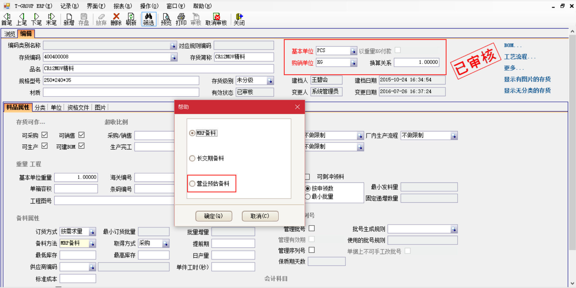 ERP软件与其他供应商对比具有哪些优势?